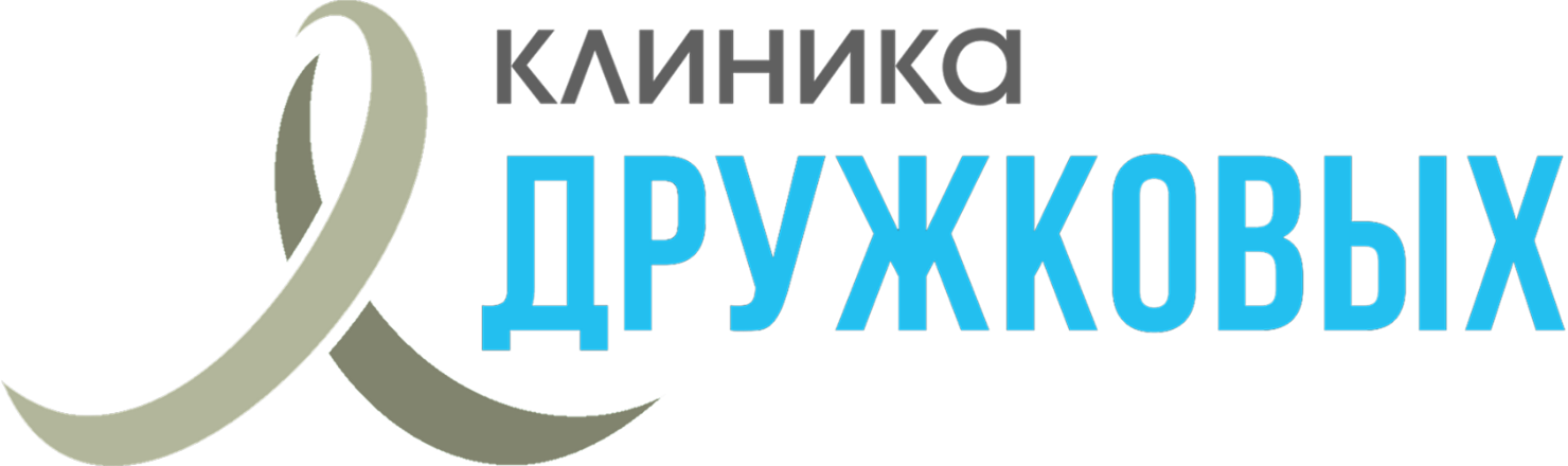Клиника Дружковых